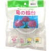 菊の輪台