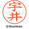 ネームペン用ネーム 既製(ウ) シヤチハタ