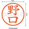 ネーム6 既製(ノ) シヤチハタ