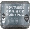 スクラブクロス ハーフカット アイリスオーヤマ