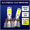 スフィアLED フォグデュアルカラーモデル  SHKNX2 SPHERELIGHT(スフィアライト)
