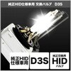 純正HID仕様車用交換バルブ  SHDLL080 SPHERELIGHT(スフィアライト)