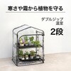 ダブルジップ温室 タカショー