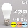 LED電球 E26 全方向 T10 アイリスオーヤマ