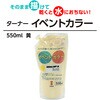 ‐ T イベントカラー ターナー色彩 08000756
