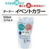 ‐ T イベントカラー ターナー色彩 08000808