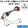 ‐ ブレッドボード用ジャンプワイヤ 共立電子産業 08004676
