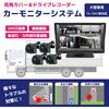 CAR-S-360-4B 360度監視 200万画素カメラ4台 7インチモニターセット(録画機能付き) ブロードウォッチ 08072578