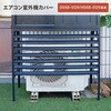 TSC-120(BK) 室外機カバー DSSB-0129/HSSB-0129専用 YAMAZEN(山善) 08134205