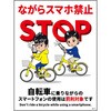 自転車ながらスマホ禁止標識 タテマグネット グリーンクロス