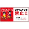 自転車ながらスマホ禁止標識 ヨコマグネット グリーンクロス