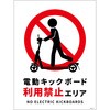 電動キックボード注意標識タテステッカー グリーンクロス