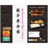 [冷凍]親子煮弁当 大塚製薬