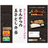 [冷凍]とんかつの玉子とじ弁当 大塚製薬