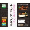 [冷凍]チーズハンバーグ弁当 大塚製薬