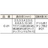 C-21 ドリルケース TRUSCO 08279126