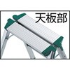 TAF-3 アルミ製踏台(脚カバー付き)TAF型 TRUSCO 08296407