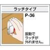 P-36 パッチン錠2個入 TRUSCO 08343386