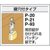 P-20 パッチン錠 TRUSCO 08343413