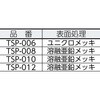 TSP-012 シンブル(スチール製) TRUSCO 08345181
