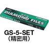 GS-10-SET 精密用ダイヤモンドヤスリセット TRUSCO 08366461