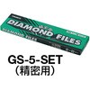 GS-5-SET 精密用ダイヤモンドヤスリセット TRUSCO 08366495