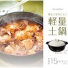 4363 直火対応吹きこぼれにくい軽量土鍋8号 イシガキ産業 08369956