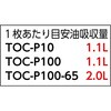 TOC-P10 高性能油吸着材オイルキャッチャー TRUSCO 08400436