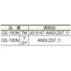 GS-180N  Y 一眼型セーフティグラス TRUSCO 08406982