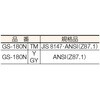 GS-180N  GY 一眼型セーフティグラス TRUSCO 08407007