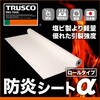 GBSRA-B 防炎シートα軽量 TRUSCO 89713085