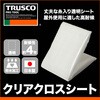CX-1836 クリアクロスシート TRUSCO 37316203