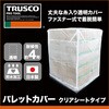 PC-19B パレットカバークリアシート TRUSCO 08410717
