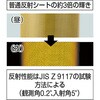 HS-4522C  W 反射シート カプセルレンズ式 TRUSCO 08411252
