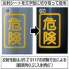 HS-4522F  Y 普通反射シート TRUSCO 08411277