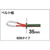 G35-45 ベルトスリング 両端アイ形 TRUSCO 08414156