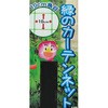 グリーンカーテンネット