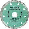 タイル2000 うすば 精密切断用 ツボ万 ダイヤモンドカッター 【通販