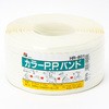カラーPPバンド