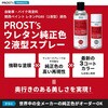 2023c0015c03514 PROST's ウレタン純正色 2液型スプレー PROST's 08697021