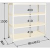 軽中量ラック 200kg 単体 高さ1500mm モノタロウ 軽・中量棚本体(単体