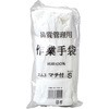 品質管理作業用手袋 綿スムス マチアリ ウインセス