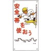 M-19 イラスト標識 日本緑十字社 08743506