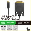 CAC-CDVI10BK2 USB Type-C - DVI 変換ケーブル ( USB-C プラグ to DVI-D プラグ ) 1920×1080 60Hz エレコム 08766610