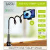 スマホ・タブレット両用アームスタンド Lazos