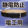 電工用牛皮2P 50mm巾ベルト FUKUTOKU