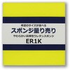 【オーダー】やわらかい高弾性ウレタンスポンジ フィスランド