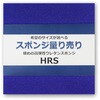 【オーダー】硬めの高弾性ウレタンスポンジ フィスランド