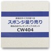 【オーダー】硬めの白ウレタンチップスポンジ フィスランド