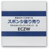 【オーダー】やわらかいウレタンスポンジ 白 フィスランド